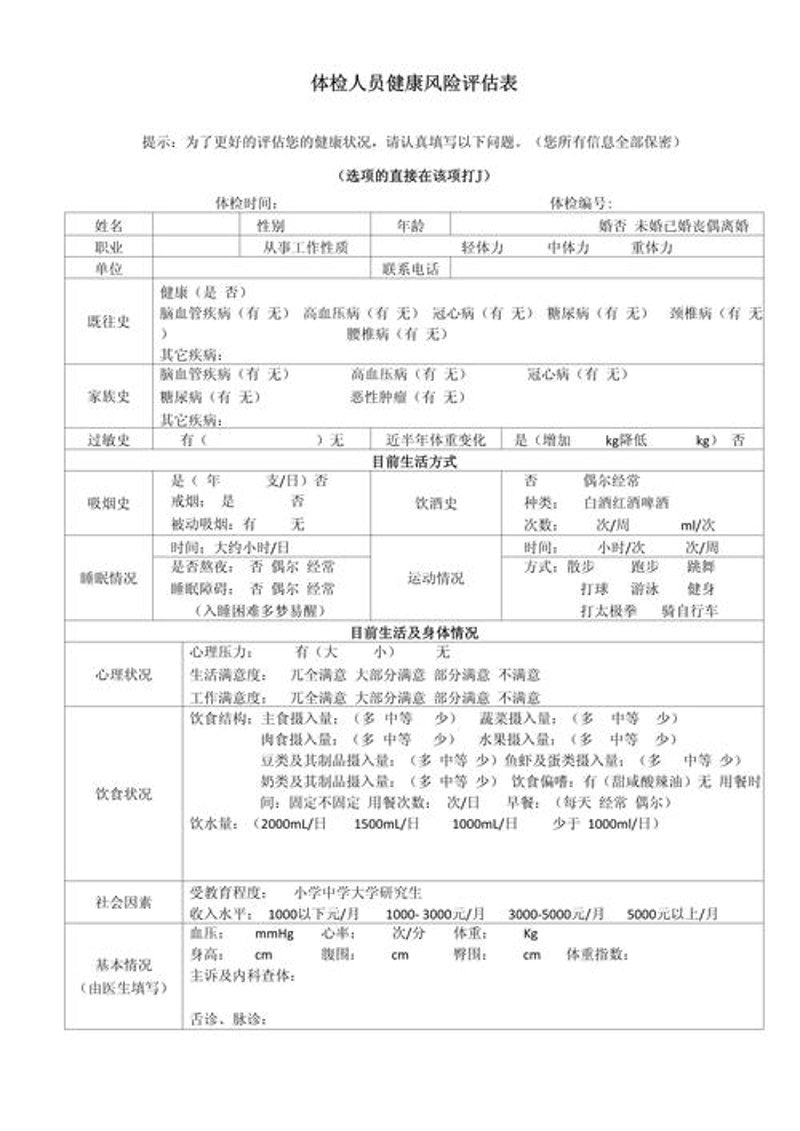 健康管理：科技让生活更健康!