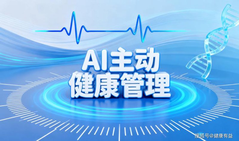 健康管理方案：让生活更有品质