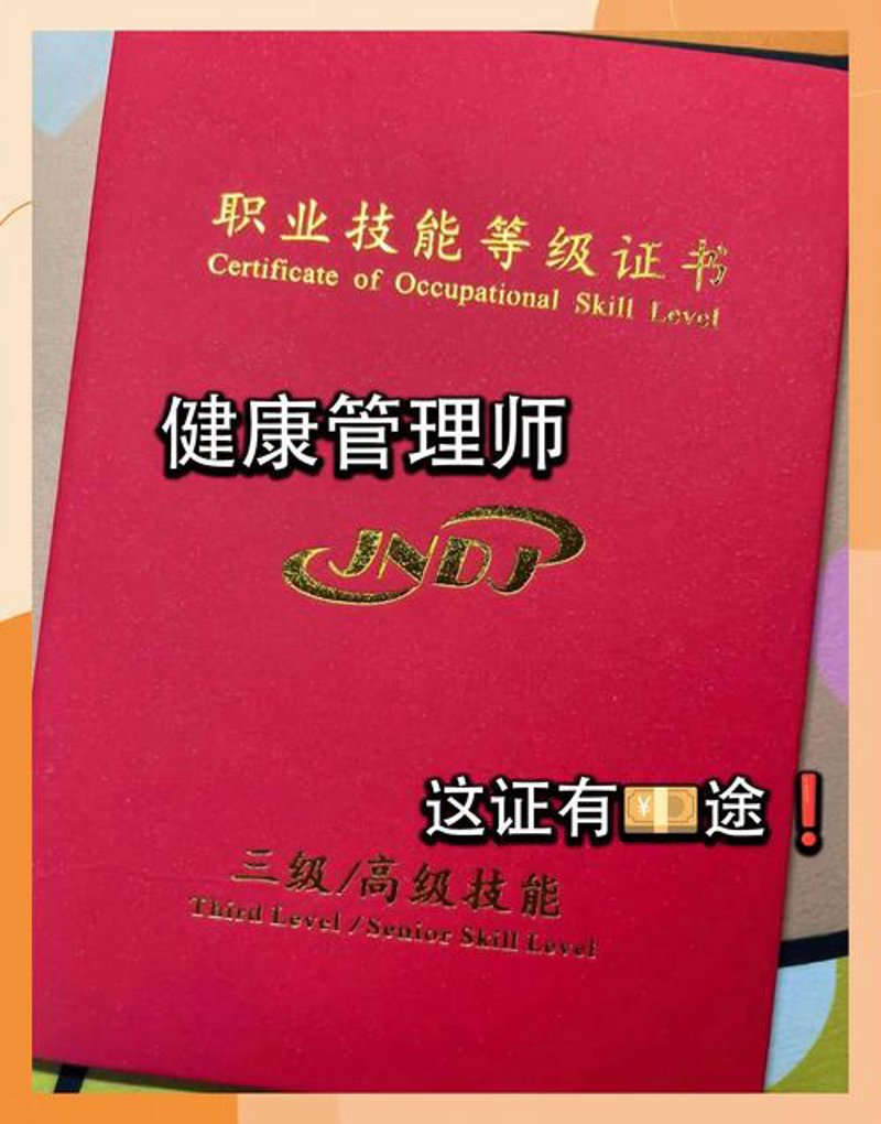 健康管理师