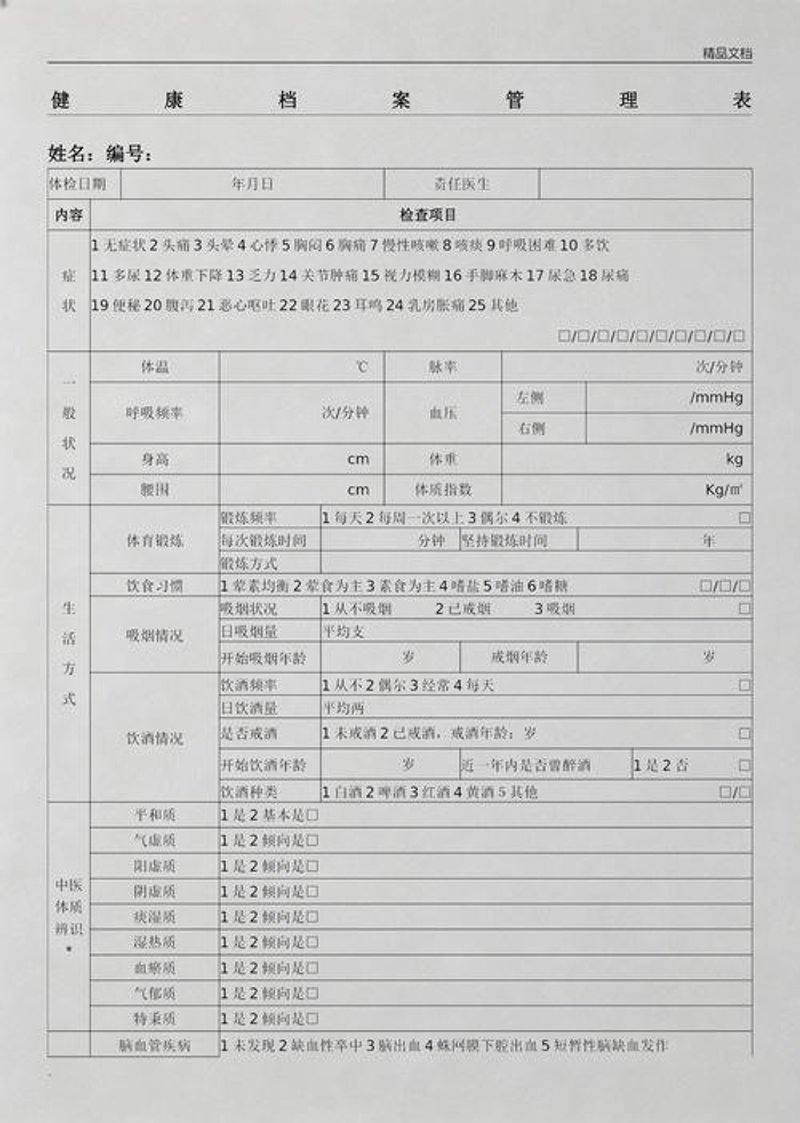 健康管理，让生活更有品质